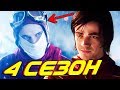 ВОЗВРАЩЕНИЕ ФЛЭША-19! [Теории] / Флэш l The Flash