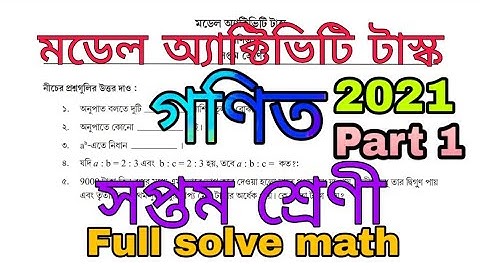 Class 7 Model activity task Mathematics 2021 |class vii model activity task part 1| সপ্তম শ্রেণী