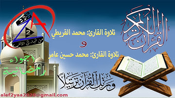 اجواء رمضان مع تلاوة قرآنيه للشيخ القارىء محمد القريطي و الشيخ محمد حسين عامر