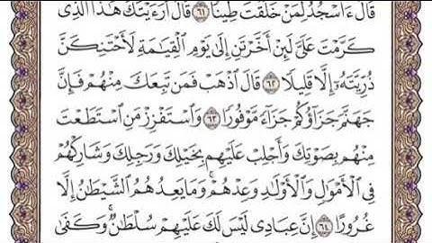 سورة الإسراء الشيخ ياسر الدوسري صفحة ٢٨٨