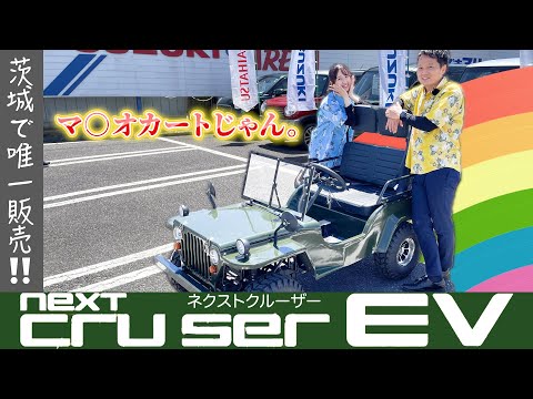 ミニジープ　ネクストクルーザー　ビッグフォース 究極のSUV激安一人乗りミニジープ 「Big forece / ネクストクルーザー