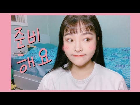 GRWM/같이 알바 갈 준비해요!/get ready with me/겟레디윗미/데일리메이크업/학생메이크업/10대메이크업/브라운데일리/오렌지