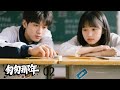 《匆匆那年》連續劇EP02💖自由搶座,男子和心愛的女生成為了同桌💖#movie #精彩影视 #love #電影 #精选电视剧 #愛情 #drama #chinesedrama #film