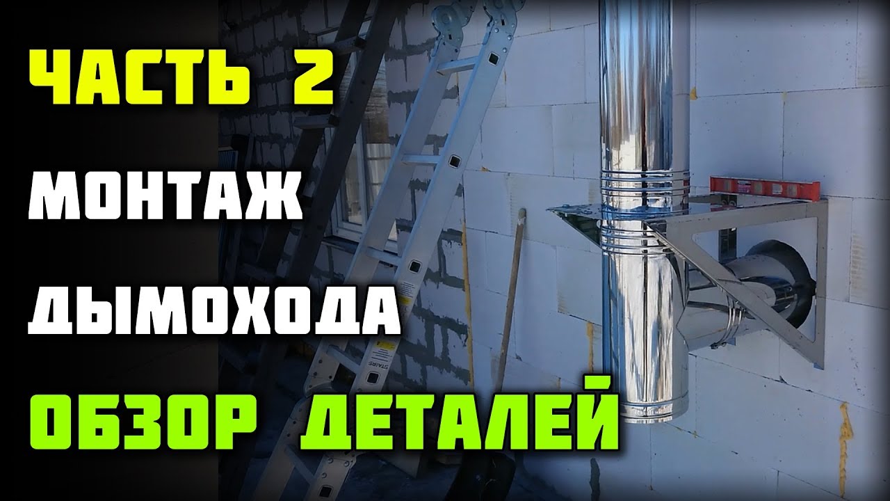 Изучите лучшие устройства дымохода для безопасного и энергоэффективного дома