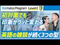 英語の雑談が途切れない!外国人とのスモールトークで会話が続く3つのコツ