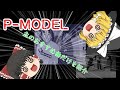 [ゆっくり音楽紹介]  「P-MODEL」主の趣味に かたよった音楽紹介!