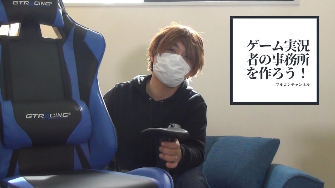 僕が新事務所のゲーミングチェアを組み立てるだけの動画
