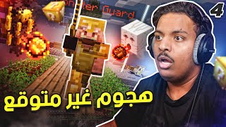 ماين كرافت بلوك الحظ: هجوم غير متوقع 😧 | 4# Minecraft One Lucky Block