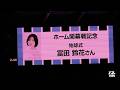 2026.8.15 J1-HOME開幕【始球式】Uvanceとどろきで 富田 鈴花さんが蹴る!
