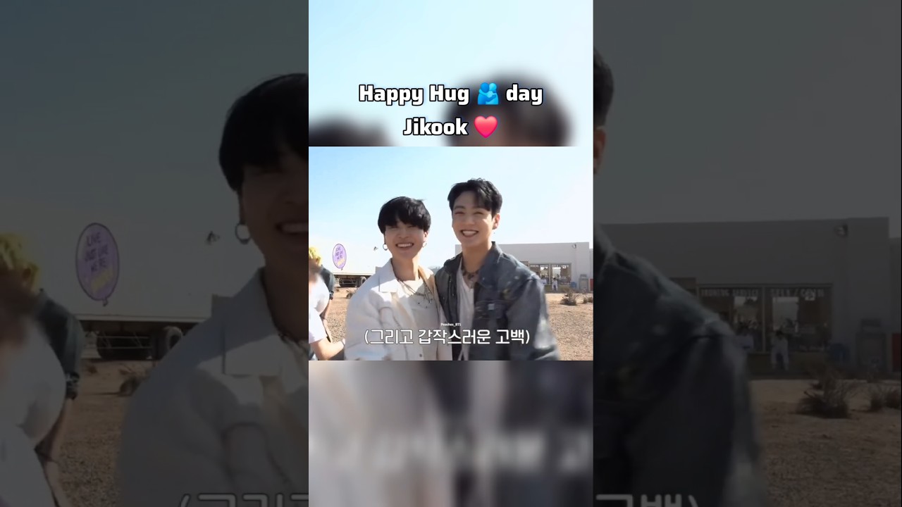 Happy hug 🫂 day Jikook ❤️ 