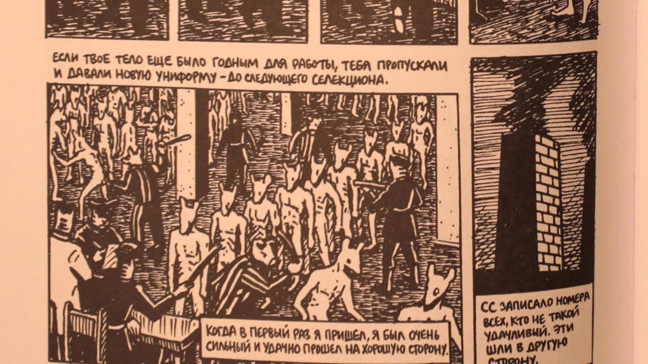 Комиксобзор № 40 - Маус