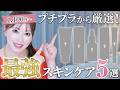 【最強ドラコス】プロ厳選プチプラの名品大集合!デパコス顔負け本気で使える1,000円台からの神アイテム