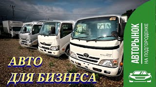 картинка: #автоподбор АВТО ДЛЯ БИЗНЕСА