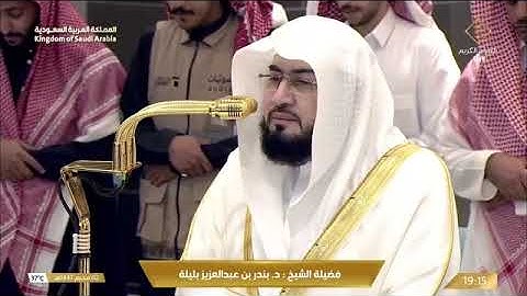 ' خواتيم سورة الكهف ٩٩ - ١١٠ ' الشيخ #بندر_بليلة صلاة المغرب ٢-١-١٤٤٧ هـ