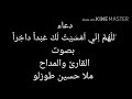دعاء اللهم اني امسيت لك عبدا داخرا بصوت القارئ ملا حسين طوزلو تصميم حسن بندر