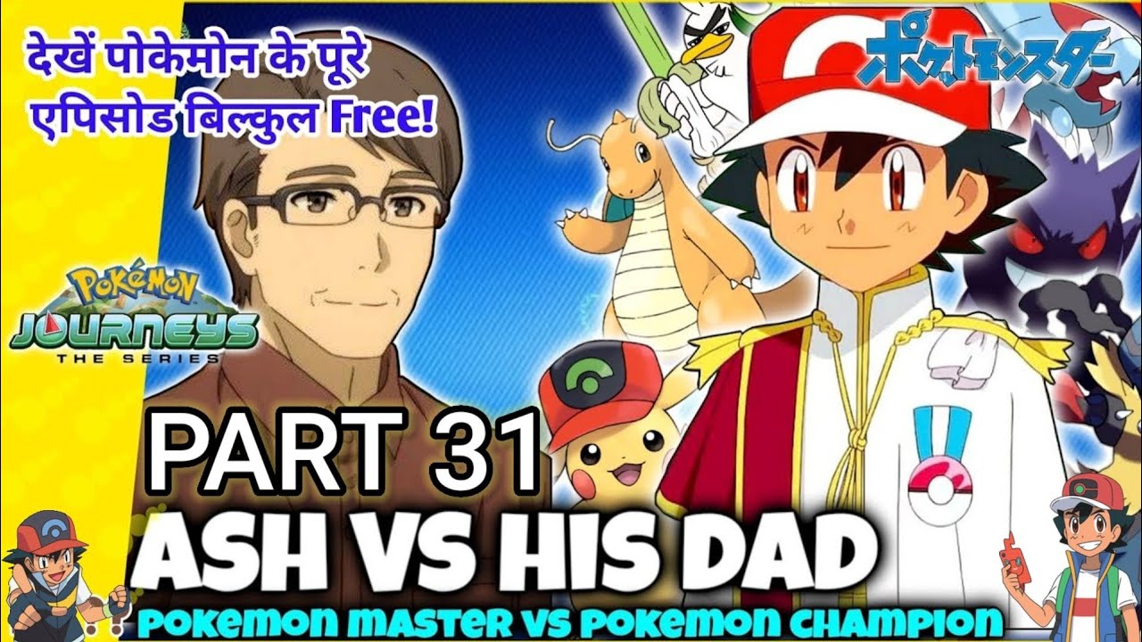 Pokemon Journeys Ash Vs His Dad Part 31Road To Pokemon Master ash