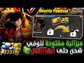 ون بيس باونتي رش أول لاعب يخضع لوفي للماكس بميزانية مفتوحة بحسابي الرئيسي وسحب على حسابين 