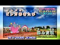 ノスタルジア椎葉 成世昌平 字義版