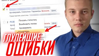Почему Нет Заказов?! Разбор Рекламной Кампании Яндекс Директ