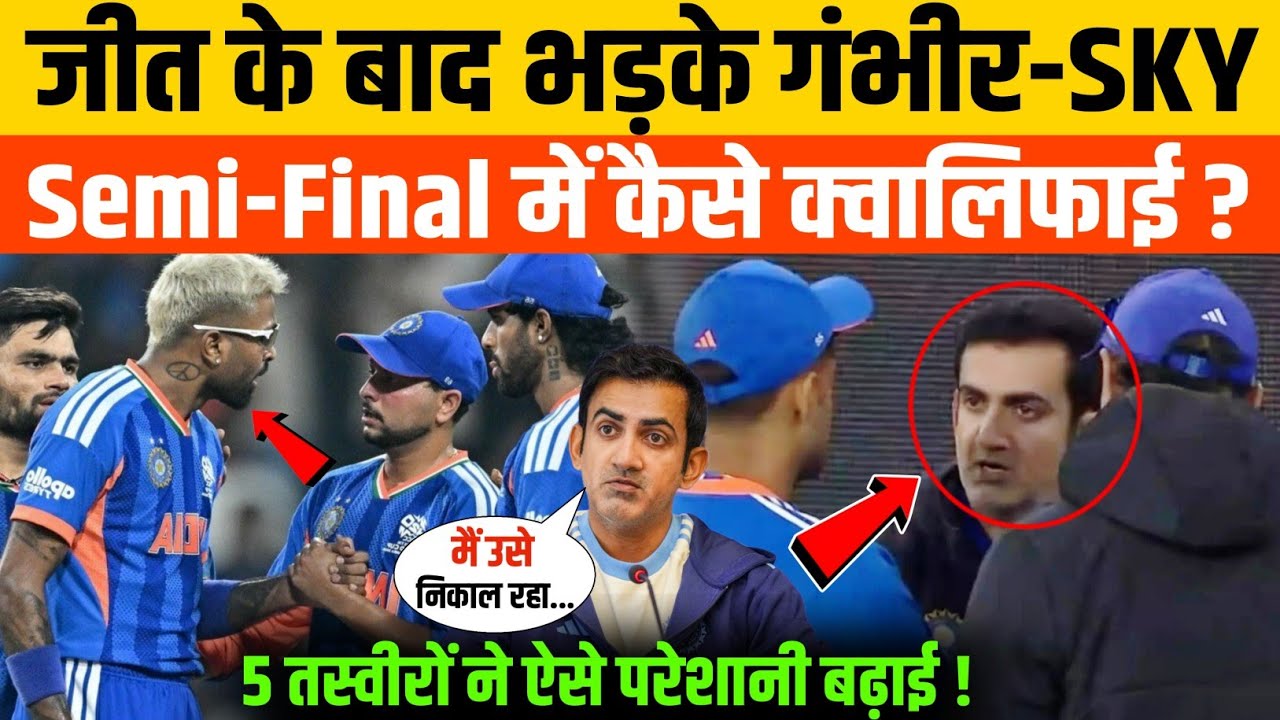 T20 WC : Zimbabwe पर Win के बाद क्यों गुस्सा हुए Suryakumar - Gambhir ? Semi Final | Brian Bennett