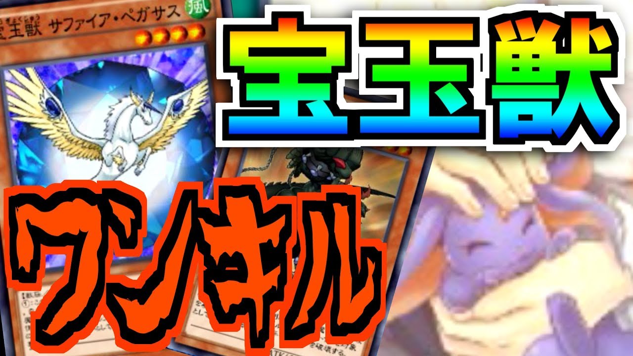 新宝玉獣 強化された宝玉獣デッキが想像以上に強かった件 遊戯王デュエルリンクス 8 Youtube