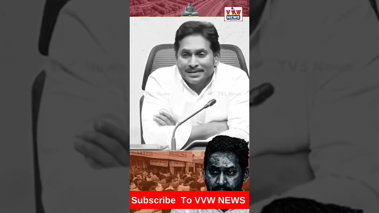 అమరావతిలో కాలు పెట్టి అర్హత జగన్ మోహన్ రెడ్డికి లేదు ! #vvwnews #news #ytshorts #latestnews