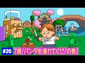 【#20】EIKOがマインクラフトを生配信【続！パンダを連れてくぜの巻】