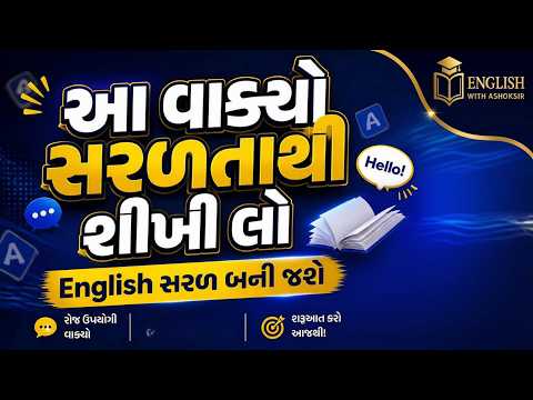 🎓👉 English સરળ બની જશે.📚🔥
