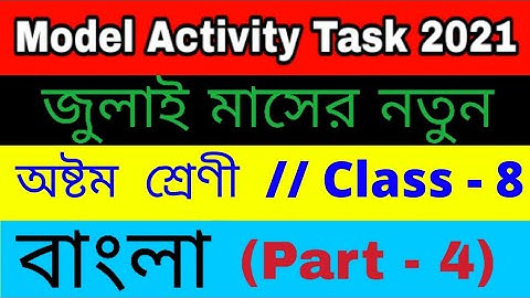 Model activity task July class 8 bengali class 8