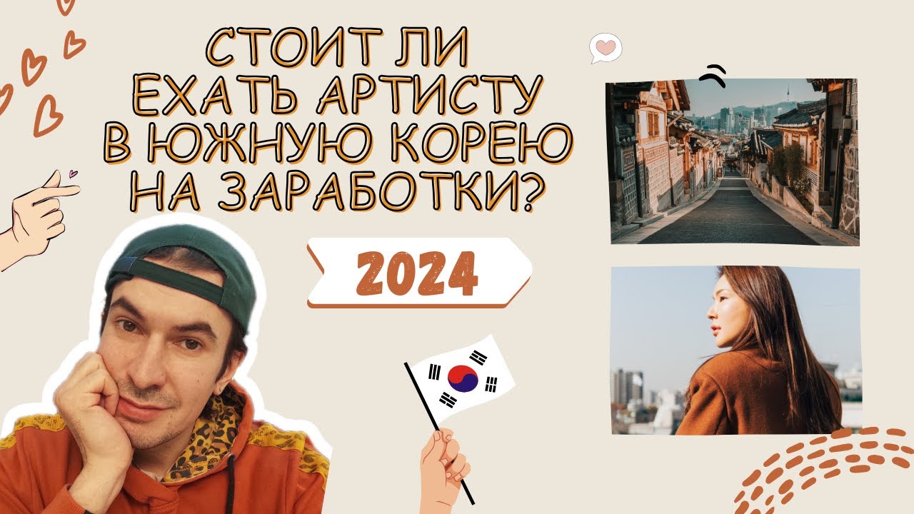 туристическая виза в южную корею. корейская виза f4. как поехать в южную корею. виза в южную корею для россиян. виза в южную корею.