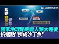 國家地理路跑變"人類大遷徙" 跑者怒:不再參加 路跑"2公尺小路"設折返點! 跑者爭道狂喊借過 最詭異路跑! 折返點"擠成沙丁魚"只能用走的｜三立新聞LIVE