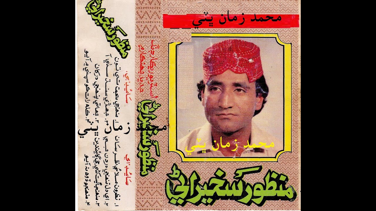 Kalh rat ko sapne men ayo MANZOOR SAKHIRANI HD SONG