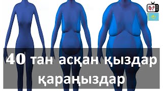 Кәрістің 40тан асқан қыздарының климакс кезеңнен өтуі  | Кореда аналардың үй жағдайында емделуі