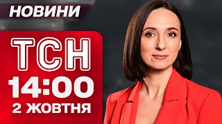 ТСН 14:00 новини 2 жовтня. Розмова ЗЕЛЕНСЬКОГО І ТРАМПА! ТЕР*КТИ в ЄС! ОПЕРАЦІЯ з ПОРЯТУНКУ ЛОСЯ