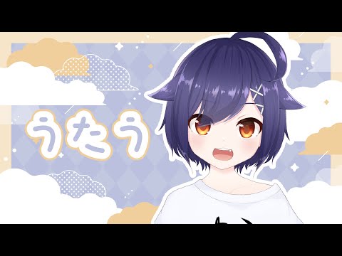 【歌枠/Singing Stream】お歌をうたうぞ！【Vtuber／春野まりも】