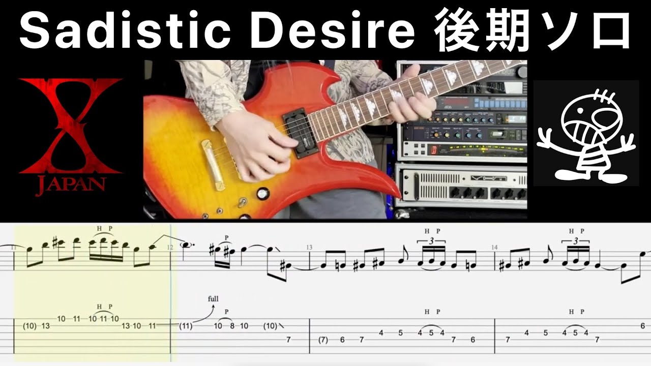 Sadistic Desire 1995 Guitar Solo