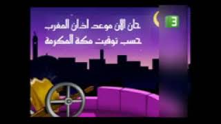 فاصل قناة mbc 3 رمضان 2010 بداية المدفع قديم بجودة 3gp وصف