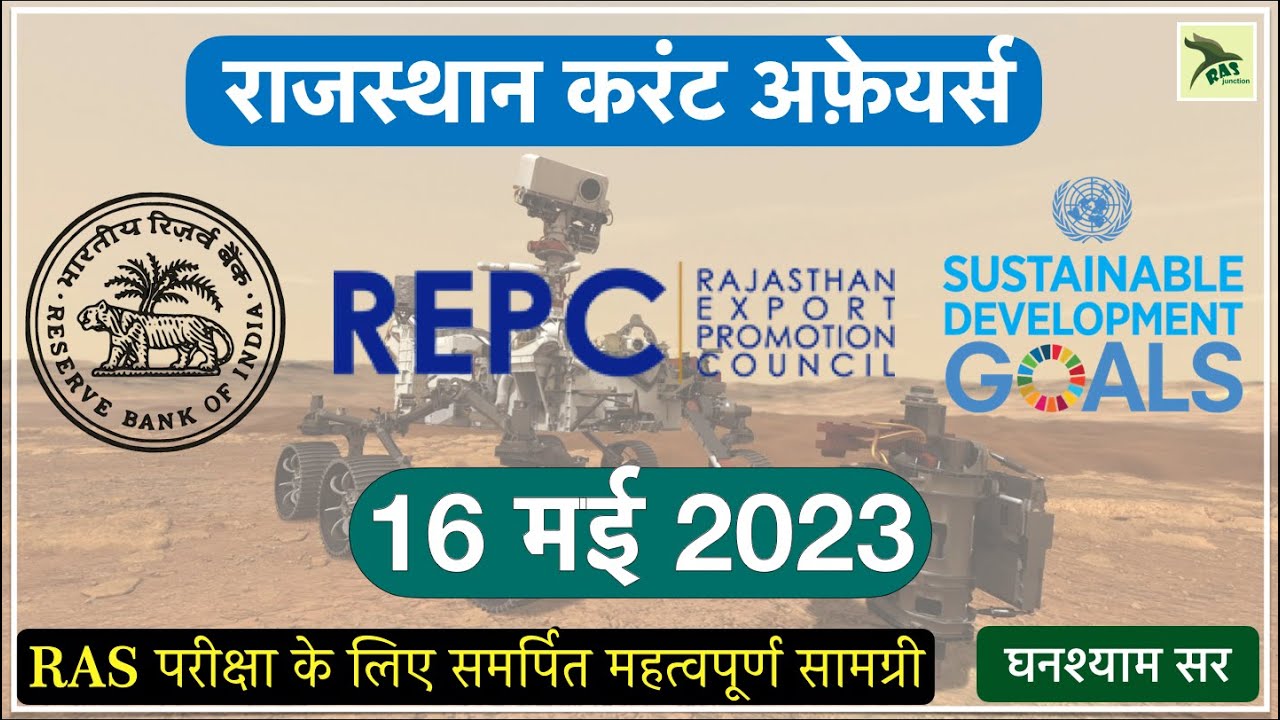 RAS Prelims 2023| Rajasthan Current Affairs| 16 May 2023 | SI | RAS Junction