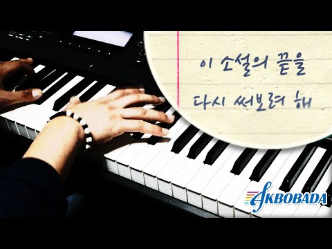한동근 이 소설의 끝을 다시 써보려 해