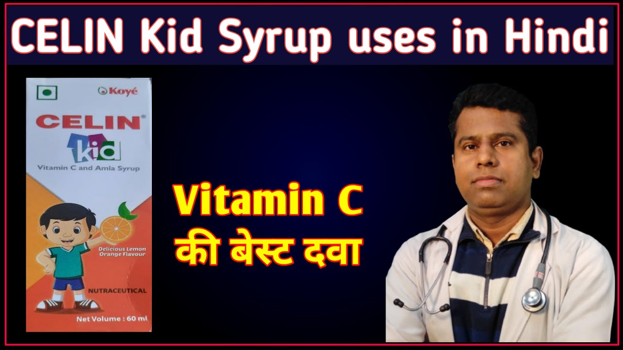 Celin Kid Syrup full review in Hindi Vitamin C Syrup in Hindi Celin