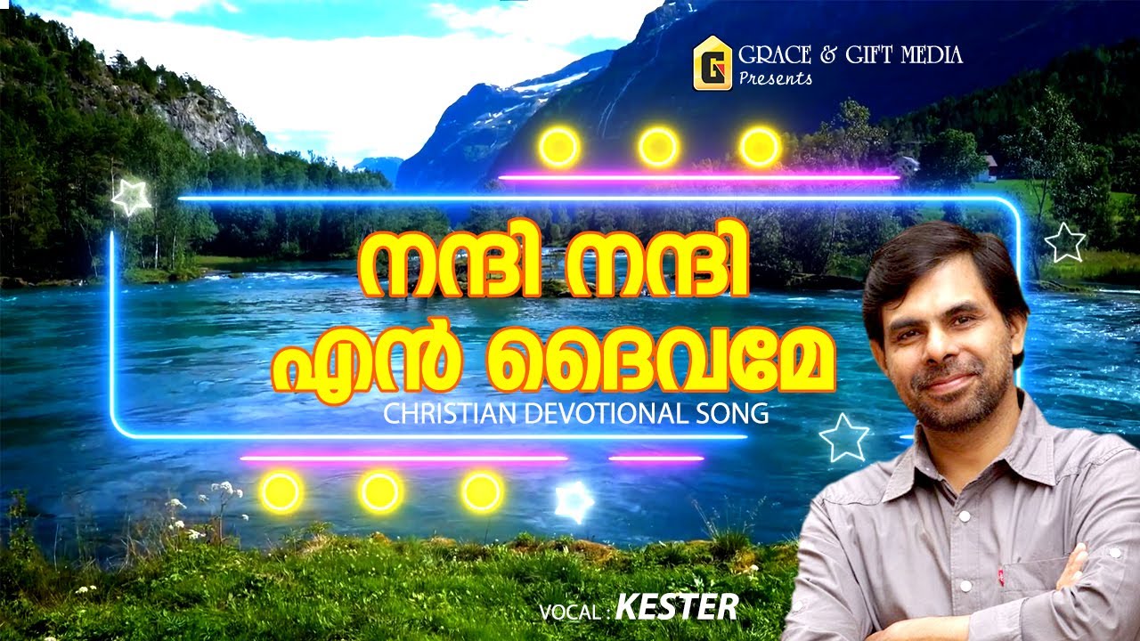 Nanni Nanni en daivame | നന്ദി നന്ദി എൻ ദൈവമേ | Kester | Charles Jacob | Malayalam Christian Song