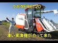 実演機クボタER6120にビックリのアナログ世代・2017