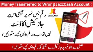 Jazzcash Se Galt Number Ki Payment Wapas Kaise Laye Non Jazzcash Se Paisy Wapis Lene Ka Tarika