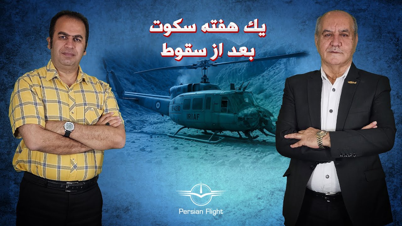 سربازی که جانش را فدای خلبان کرد (قسمت دوم)