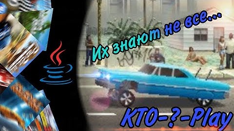 Java гонки из 2006-2007 года (MM Mobile/LRC Mobile/PR 3D/PRR/SR 3D/SDC/HRJnR - Сможете угадать?)