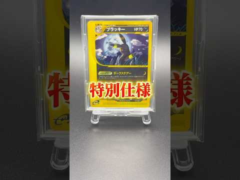 【カードe】このブラッキー、実は特別仕様でした。 #ポケモンカード