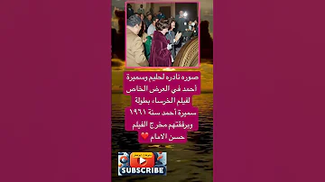 صوره نادره لحليم وسميرة أحمد في العرض الخاص لفيلم فضلا وليس امرا الاشتراك بالقناة 