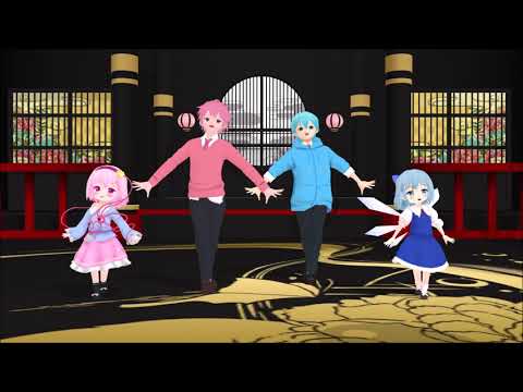 【すとぷり・東方MMD】さところ・ちびさとチルでヴァンパイア
