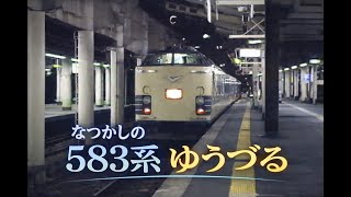 ○【サボ 愛称板】（表）ゆうづる A寝台（裏）ゆうづる YŪZURU 寝台