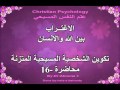 علم النفس تكوين الشخصية المسيحية المتزنه